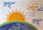 پرونده «از معاویه تا ماکیاولی» در ماهنامه «موعود»