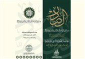 برگزاری هشتمین دوره جایزه امام شهید محمدباقر صدر