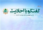 سامانه هوشمند «گفتگو با احادیث» راه‌اندازی شد