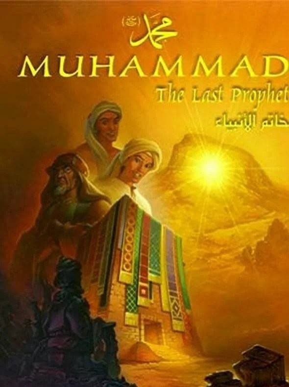 پیامبر(ص) , تلویزیون , صدا و سیما , سریال , فیلم , 