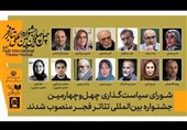 معرفی اعضای شورای سیاستگذاری چهل و چهارمین جشنواره تئاتر فجر