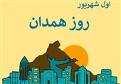 از نمایش اشیای تاریخی تا روایت بازار؛ آمادگی همدان برای هفته فرهنگی