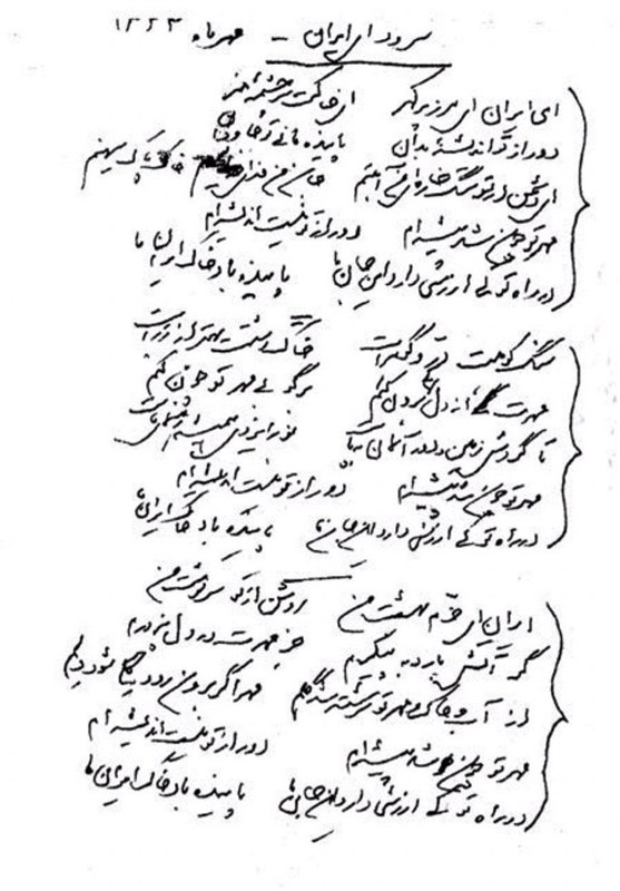 موسیقی , سرود , 