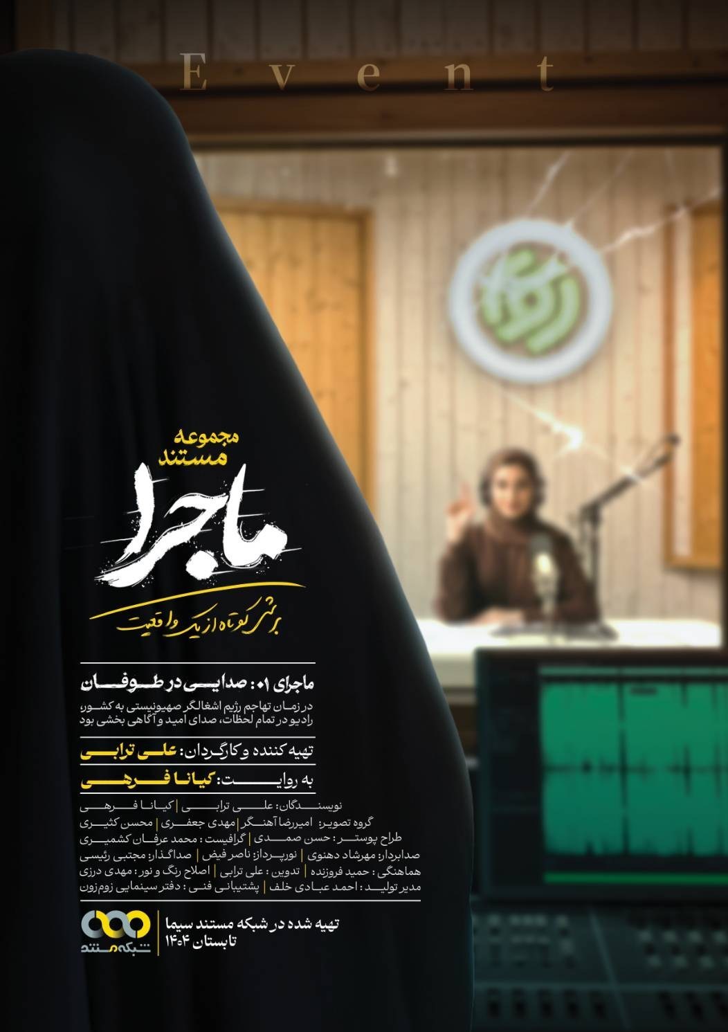 صدا و سیما , رادیو , 