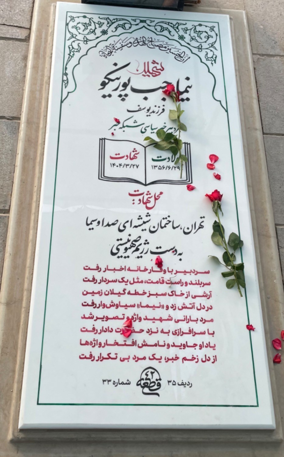 شهدای جنگ 12 روزه , جنگ تحمیلی 12 روزه رژیم صهیونیستی علیه ایران , گلزار شهدا , 