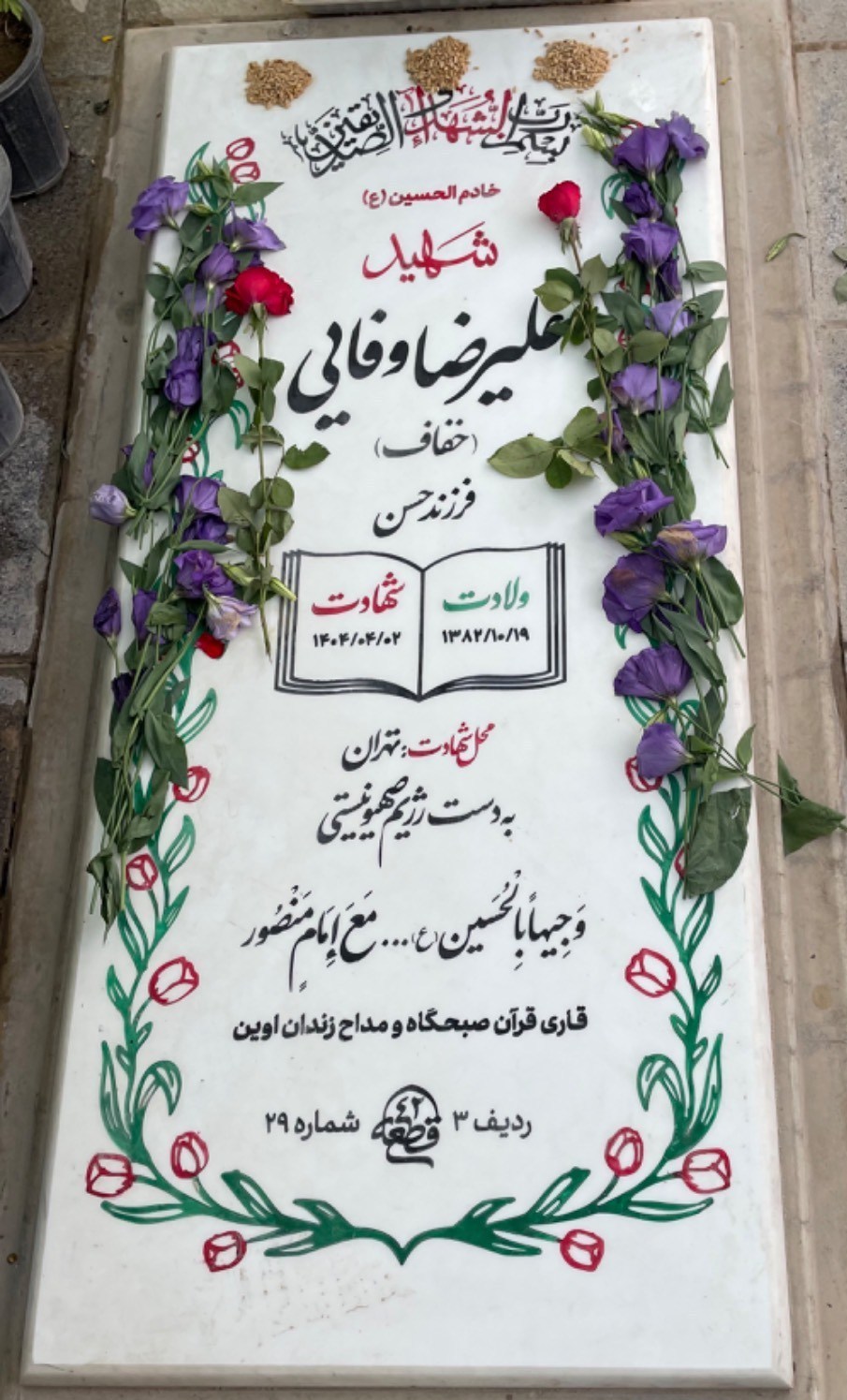 شهدای جنگ 12 روزه , جنگ تحمیلی 12 روزه رژیم صهیونیستی علیه ایران , گلزار شهدا , 