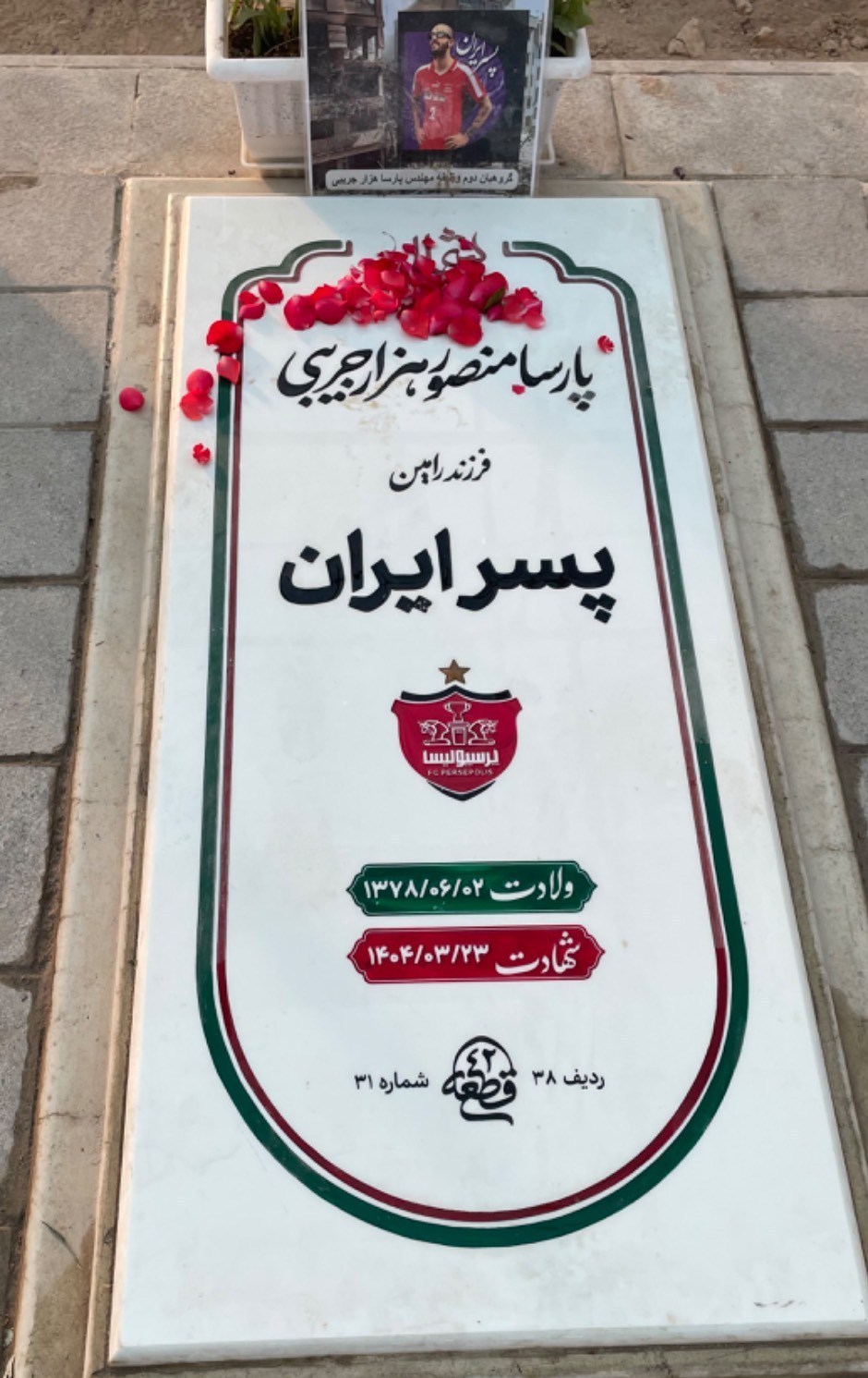 شهدای جنگ 12 روزه , جنگ تحمیلی 12 روزه رژیم صهیونیستی علیه ایران , گلزار شهدا , 