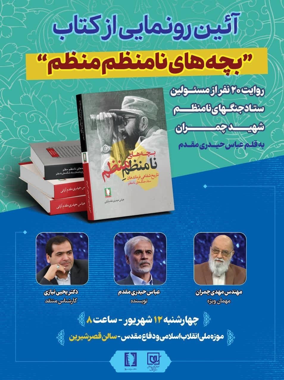 موزه انقلاب اسلامی و دفاع مقدس , کتاب و ادبیات , کتاب , 