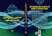 «ذات‌گرایی جدید و حدود تأثیر دین بر علوم» منتشر شد