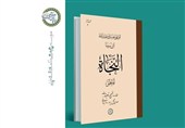 نخستین بخش کتاب «النجاة» ابن‌سینا تصحیح شد