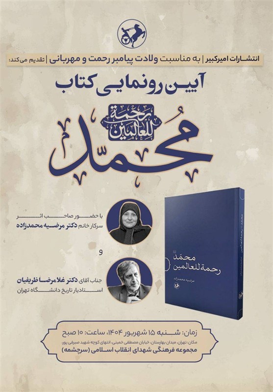 کتاب , حضرت محمد (ص) , امیرکبیر , 