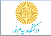 450هزار دانشجو در دانشگاه پیام نور تحصیل می کنند