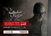کنسرت علیرضا قربانی باز هم تمدید شد / نزدیک شدن به رویای 200 هزار مخاطب
