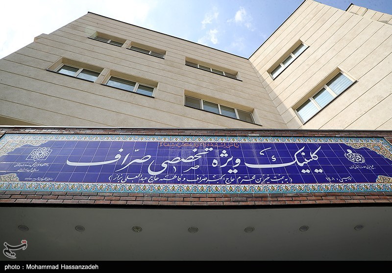 کلینیک ویژه بیمارستان مهدیه افتتاح شد