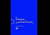 قاتلانی که حضرت محمد (ص) پس از فتح مکه آنها را بخشید