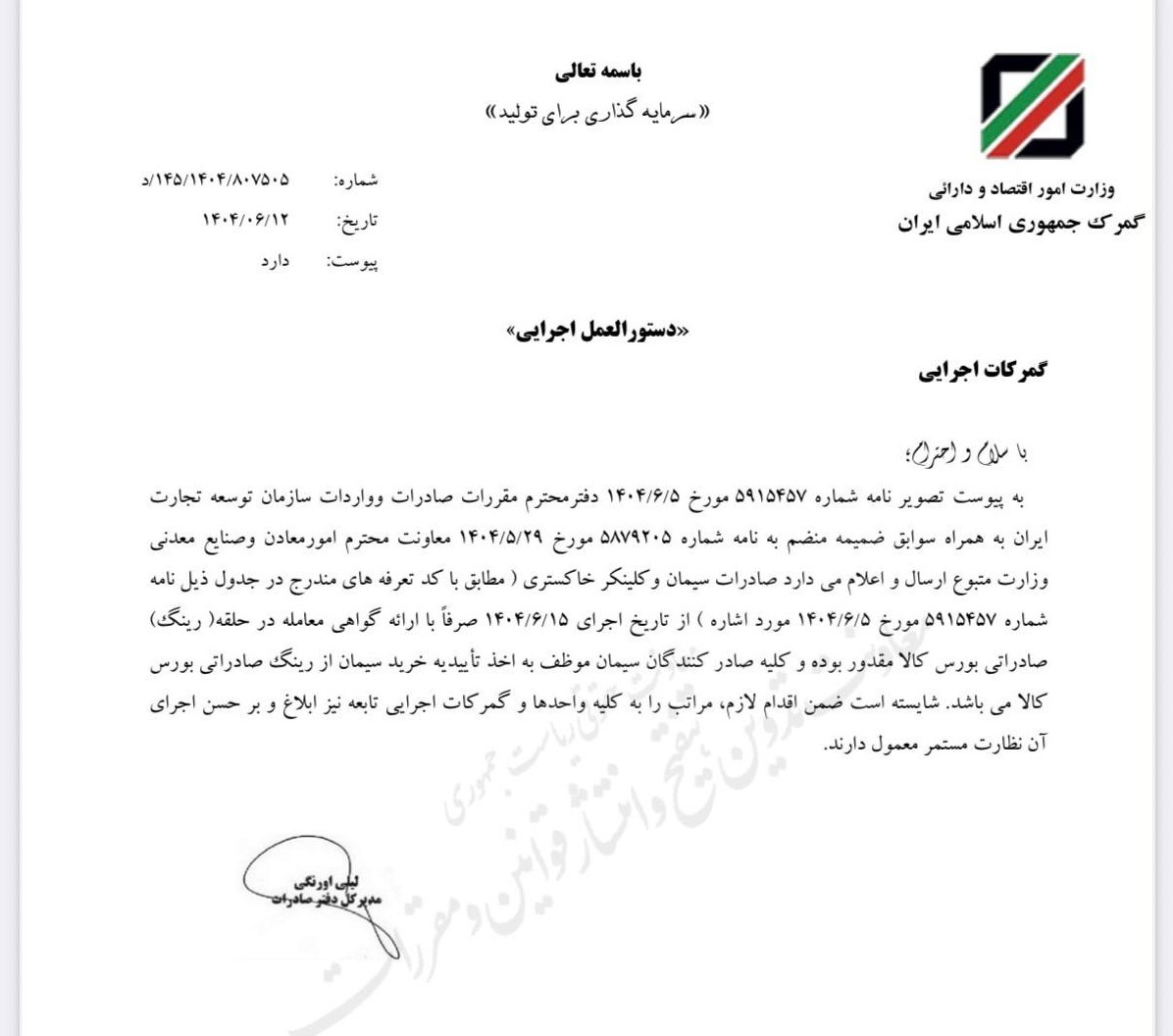 انجمن سیمان | انجمن صنفی کارفرمایان سیمان ,