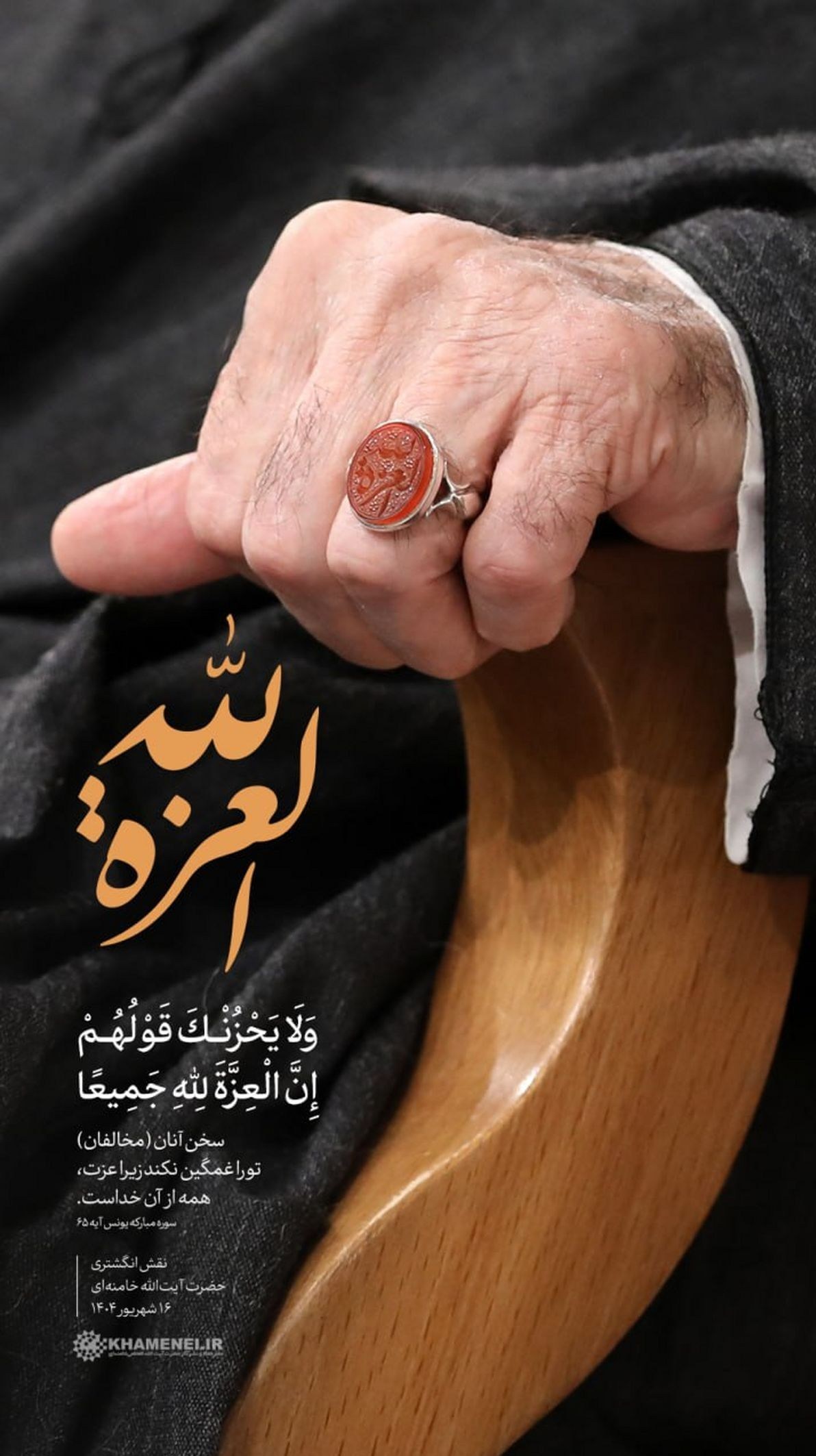 رهبر انقلاب , قرآن , 