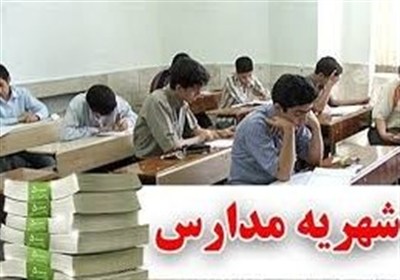یک بام و دو هوای شهریه در مدارس کاشان/شهریه؛چالش ساختاری در نظام آموزش
