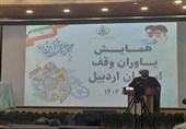 واقفان اردبیل تجلیل شدند