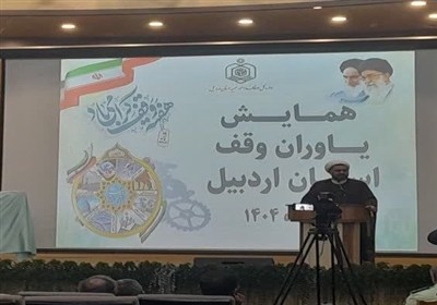 واقفان اردبیل تجلیل شدند