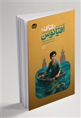 آشنایی نوجوانان با جزایر ایرانی در «قاف اقیانوس»