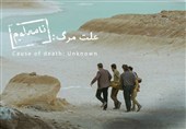 «علت مرگ نامعلوم» نماینده سینمای ایران در آکادمی اسکار 2026