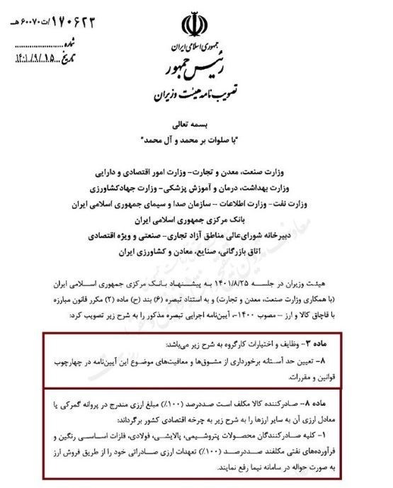 قیمت ارز , صادرات , 