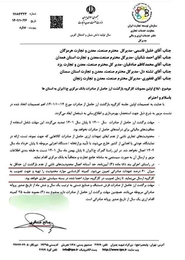 قیمت ارز , صادرات , 