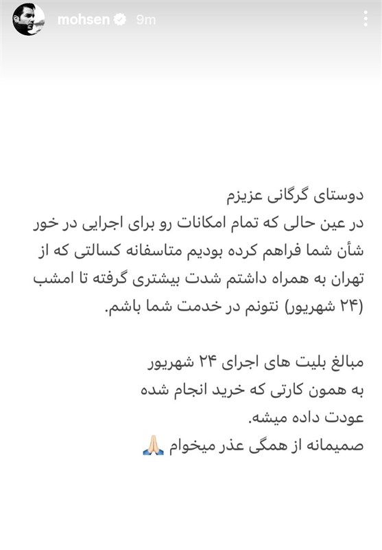 محسن یگانه , 