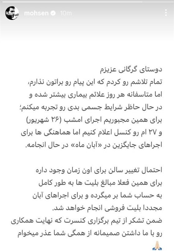 محسن یگانه , 