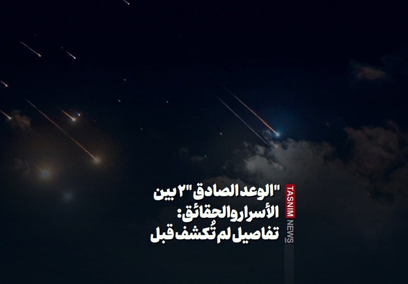 "الوعد الصادق "2 بين الأسرار والحقائق: تفاصيل لم تُكشف من قبل