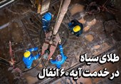 طلای سیاه در خدمت آیه 60 انفال