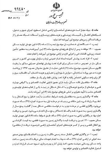 وام مسکن , بنیاد مسکن انقلاب اسلامی ایران , طرح ملی مسکن , 