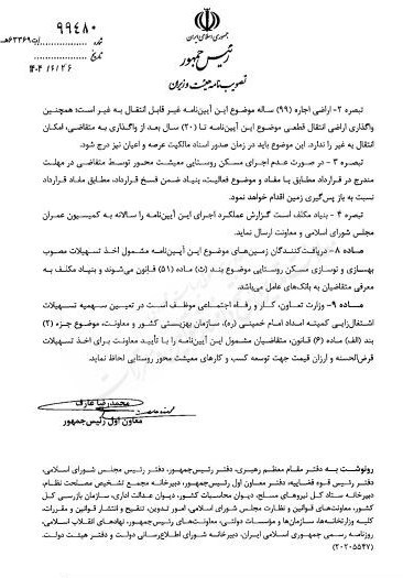 وام مسکن , بنیاد مسکن انقلاب اسلامی ایران , طرح ملی مسکن , 