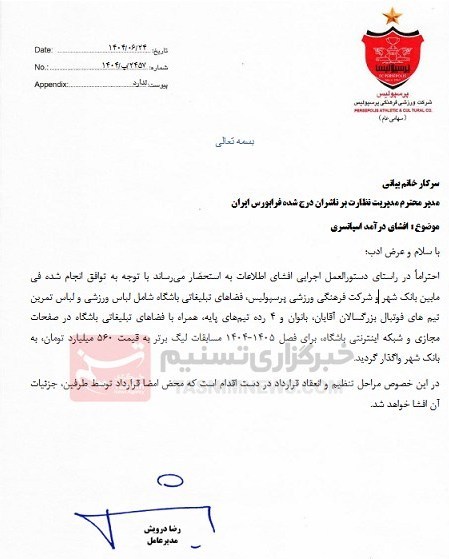 تیم فوتبال پرسپولیس , 