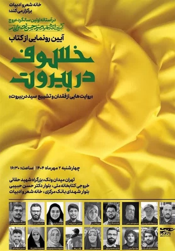 کتاب , سید حسن نصرالله , حزب الله , 