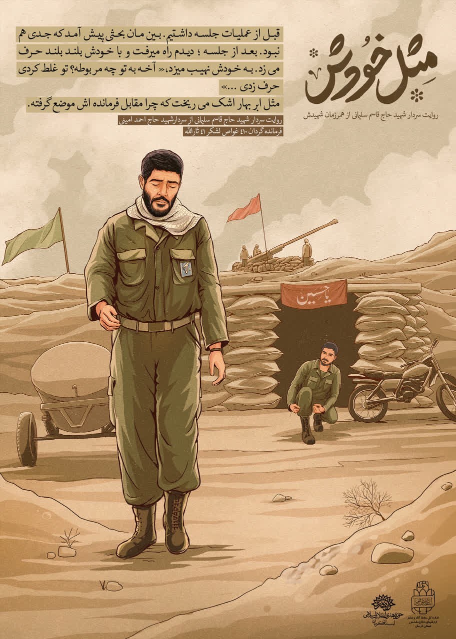 استان کرمان , پوستر , شهید سپهبد قاسم سلیمانی , شهید , 