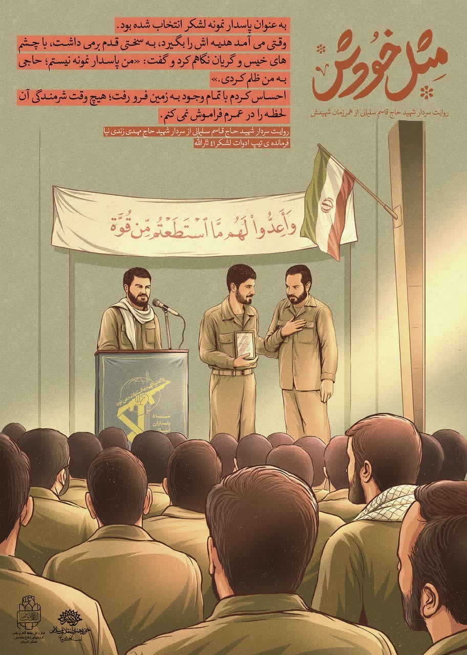 استان کرمان , پوستر , شهید سپهبد قاسم سلیمانی , شهید , 