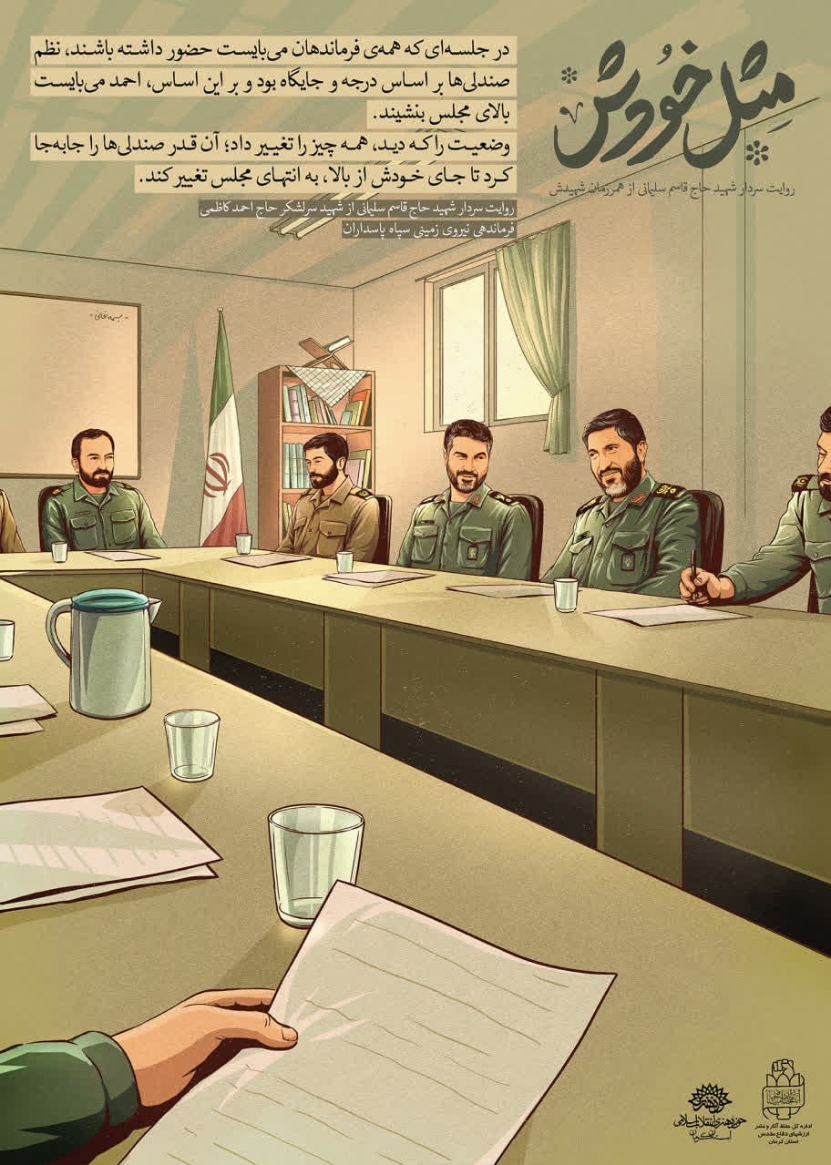 استان کرمان , پوستر , شهید سپهبد قاسم سلیمانی , شهید , 