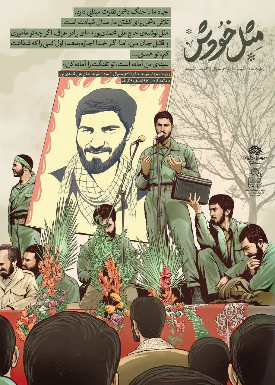 استان کرمان , پوستر , شهید سپهبد قاسم سلیمانی , شهید , 