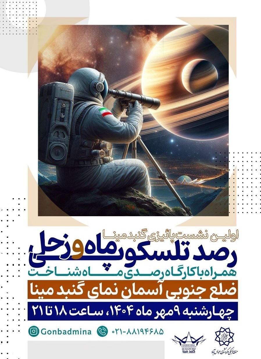 اخبار هوا و فضا , 