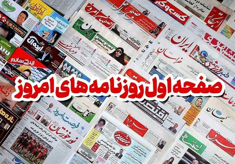 عناوین روزنامه های سمنان در 30 مهر ماه/عدالت‌محوری در ورزش‌