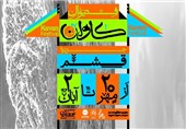 فستیوال موسیقی و هنر «کاوان» در قشم برگزار می‌شود