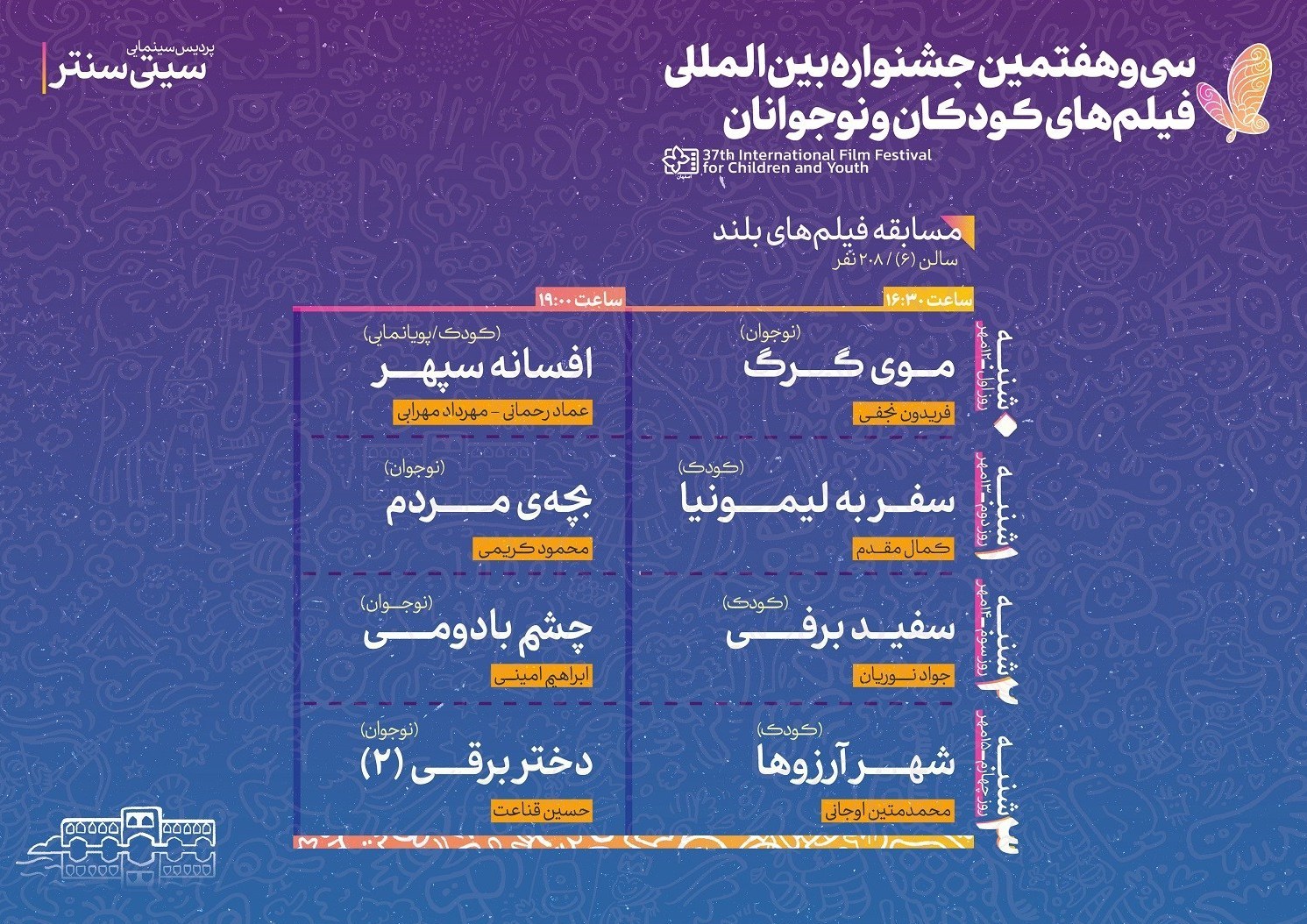 سینما , جشنواره فیلم کودکان و نوجوانان ,