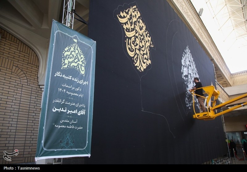 قم , اخبار استان قم , اخبار قم , حضرت معصومه (س) , هنرمندان , عکس , خوشنویسی , 