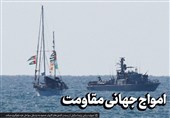امواج جهانی مقاومت