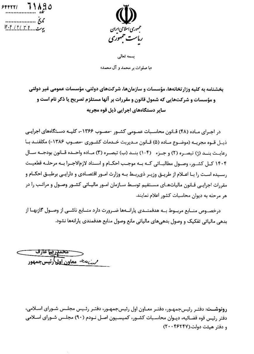 مالیات , یارانه نقدی , 