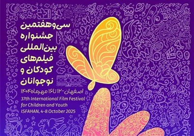 آغاز اکران فیلم‌های جشنواره بین‌المللی کودک و نوجوان در گلستان