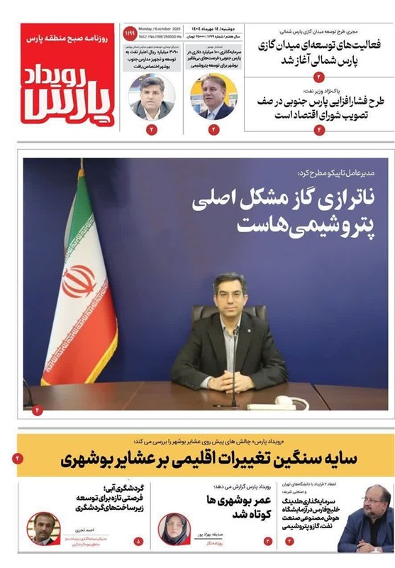 اخبار استان بوشهر , اخبار عسلویه , اخبار دشتستان ,