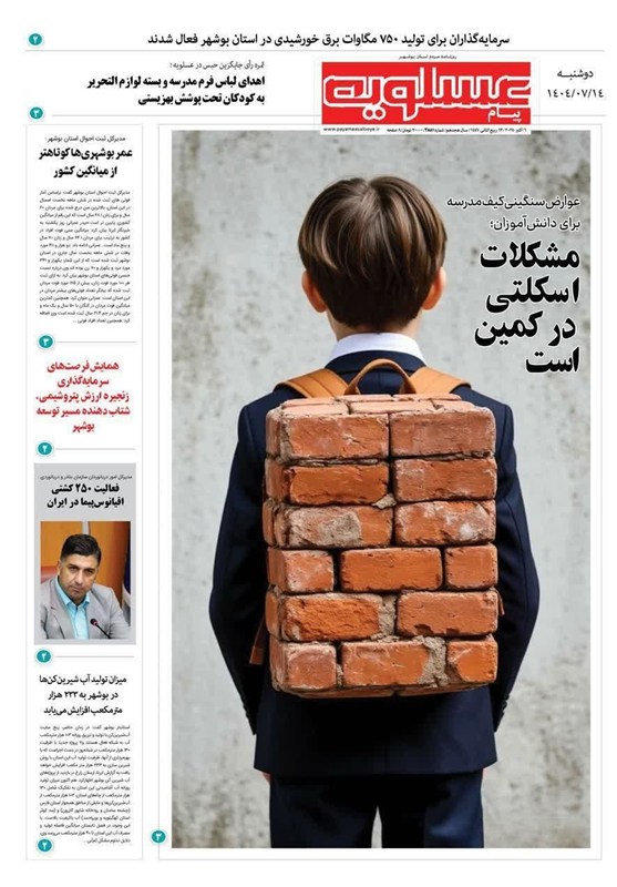 اخبار استان بوشهر , اخبار عسلویه , اخبار دشتستان ,